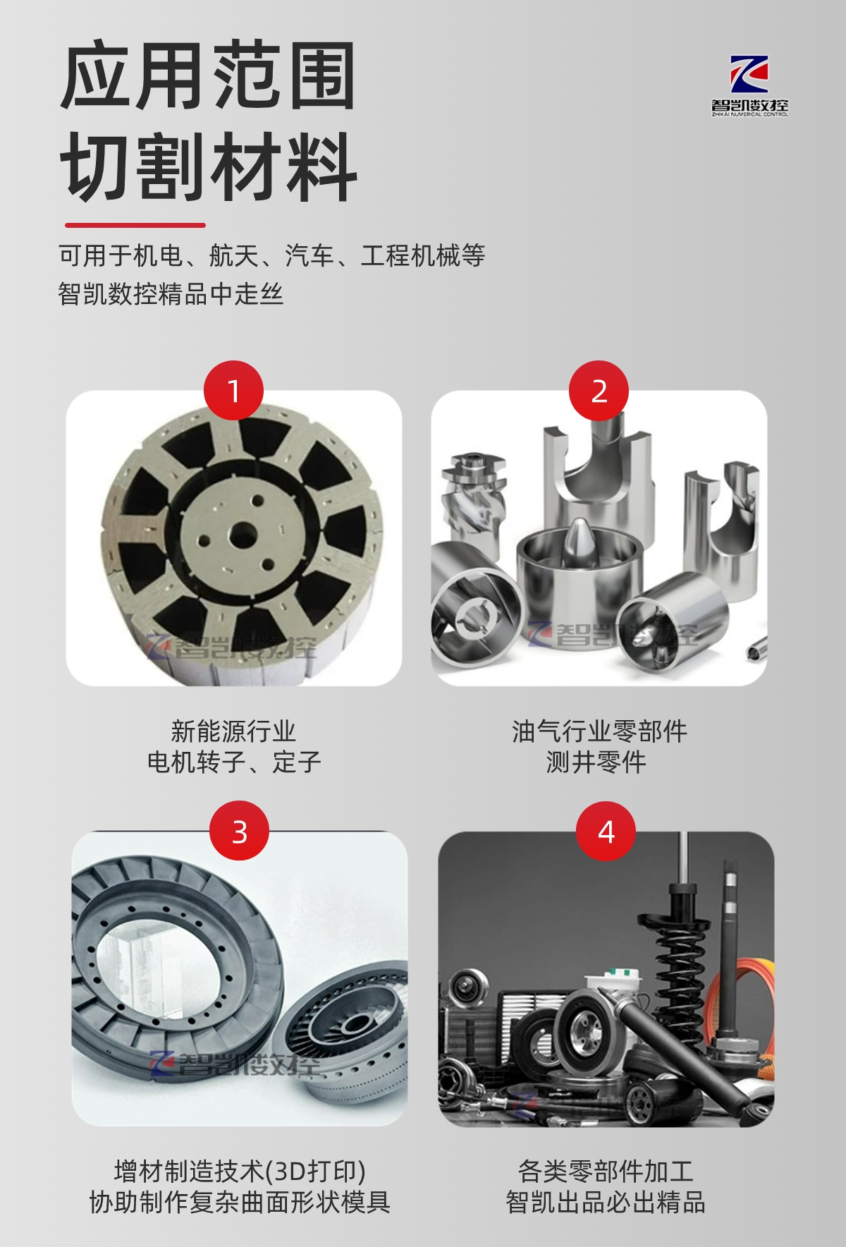 智凯线切割模具制造5