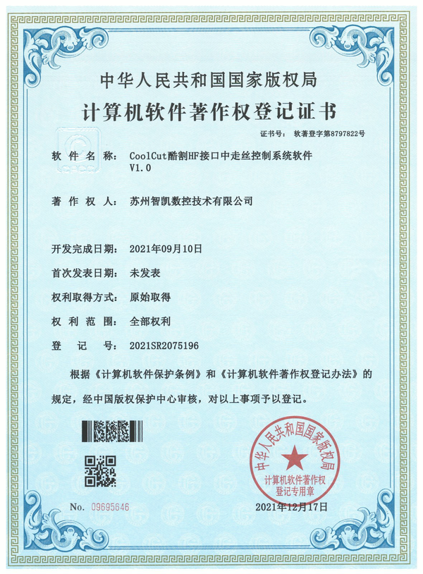 智凯中走丝实拍图