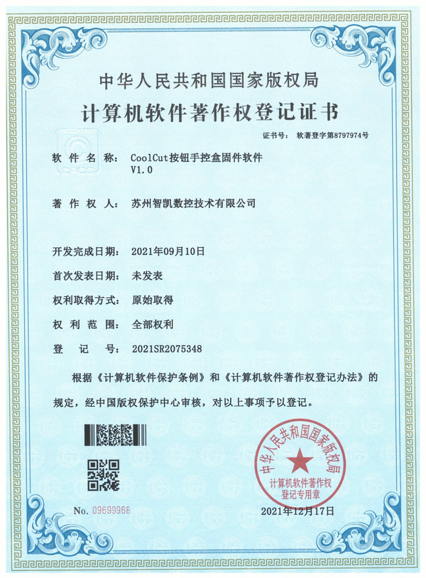 智凯中走丝实拍图